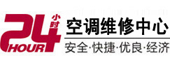 綦江24小时空调维修服务中心